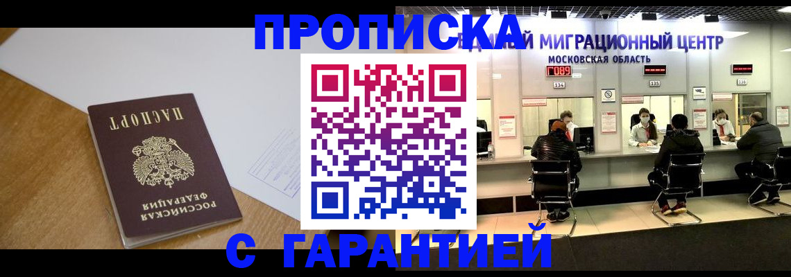 временная регистрация для всех в Феодосии